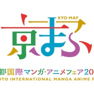 「京都国際マンガ・アニメフェア 2026」（京まふ）