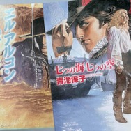 少女マンガの皮をかぶった“スパイアクションの怪物”。累計発行部数1,000万部超え「エロイカより愛をこめて」が変えた50年――アニメ化を待ち望む理由【おすすめマンガ手帖】