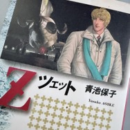 少女マンガの皮をかぶった“スパイアクションの怪物”。累計発行部数1,000万部超え「エロイカより愛をこめて」が変えた50年――アニメ化を待ち望む理由【おすすめマンガ手帖】