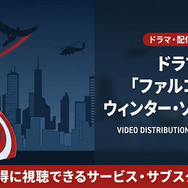 ファルコン&ウィンター・ソルジャーの配信情報まとめ