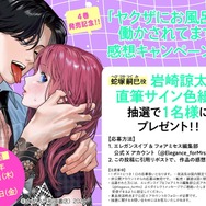 岩崎諒太さんのサイン入り色紙があたるキャンペーン