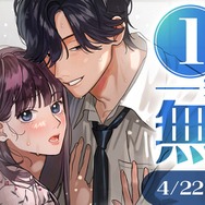 『ヤクザにお風呂で働かされてます。』無料キャンペーン
