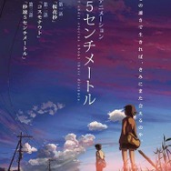 (C)Makoto Shinkai / CoMix Wave Films
