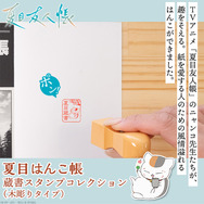 TVアニメ『夏目友人帳』夏目はんこ帳 蔵書スタンプコレクション 木彫りタイプ