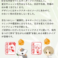 TVアニメ『夏目友人帳』夏目はんこ帳 蔵書スタンプコレクション 木彫りタイプ