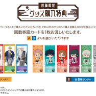 アニメ『呪術廻戦』5周年×極楽湯・RAKU SPA第3弾 極楽じゅじゅやすみ3　グッズ購入特典