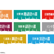 アニメ『呪術廻戦』5周年×極楽湯・RAKU SPA第3弾 極楽じゅじゅやすみ3　8種類のコラボ風呂　