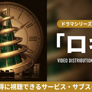 ロキの配信情報まとめ