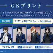 「文豪ストレイドッグス TOWER TRIP」オリジナルブロマイド