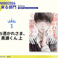 次に来る部門 1位 たこまっちょ『お憑かれさま、黒瀬くん 上』