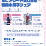 「BLアワード2026特典小冊子」配布フェア