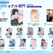 エモーショナル部門受賞作一覧