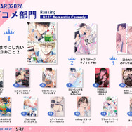 ラブコメ部門受賞作一覧