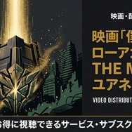 僕のヒーローアカデミア THE MOVIE ユアネクスト 配信