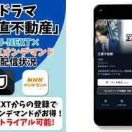 ドラマ『正直不動産』U-NEXTのNHKオンデマンド配信状況