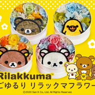 動物のお花屋さんマイペリドット「ごゆるりリラックマ フラワー」作品イメージ