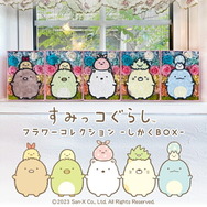 動物のお花屋さんマイペリドット「すみっコぐらし フラワー」作品イメージ