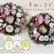 動物のお花屋さんマイペリドット「すみっコぐらし フラワー」作品イメージ