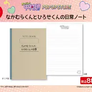 なかむらくんとひろせくんの日常ノート
