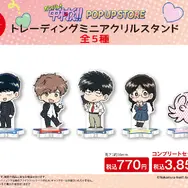 トレーディングミニアクリルスタンド　全5種