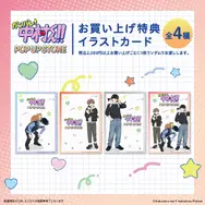 購入者特典として税込2,000円以上お買い上げごとにイラストカード（全4種）をランダムで1枚プレゼント