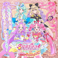 「名探偵プリキュア！いっしょになぞとき！はなまるかいけつフェスティバル！」ビジュアル