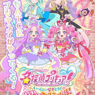 「名探偵プリキュア！いっしょになぞとき！はなまるかいけつフェスティバル！」ビジュアル