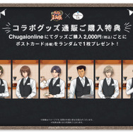 コラボメニューご注文特典