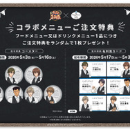 コラボメニューご注文特典