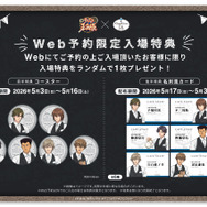 事前WEB予約特典