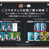 グッズご購入特典