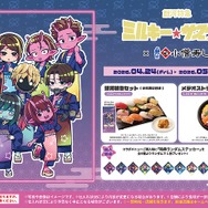 『銀河特急 ミルキー☆サブウェイ』×小僧寿し