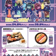 『銀河特急 ミルキー☆サブウェイ』×小僧寿し