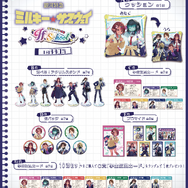 アニメ『銀河特急 ミルキー⭐︎サブウェイ』オンラインくじ