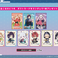 コラボメニュー1品につきポストカードがランダムで1枚付属