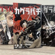 「カグラバチ」第1巻から第3巻