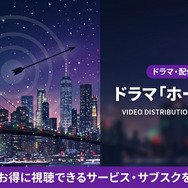 ホークアイの配信情報まとめ