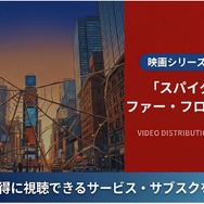 スパイダーマン：ファー・フロム・ホーム 配信
