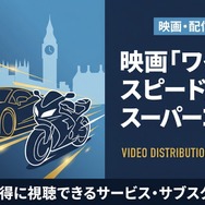 映画「ワイルド・スピード／スーパーコンボ」の配信はどこで見れる？配信中のサブスク・動画配信サービスまとめ