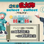 『忍たま乱太郎』select×collect -オールスターアクリルスタンド-