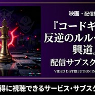 コードギアス 反逆のルルーシュI 興道top