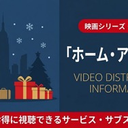 ホームアローン2 配信まとめ