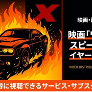 ワイルド・スピード／ファイヤーブースト  配信