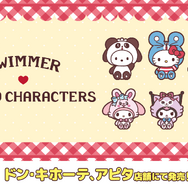 「SWIMMER」×サンリオコラボ