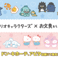 「お文具といっしょ」×サンリオコラボ