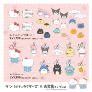 「お文具といっしょ」×サンリオコラボ