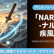 NARUTO -ナルト- 疾風伝 配信