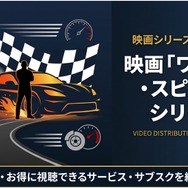 ワイルド・スピード 配信