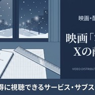 容疑者Xの献身 配信