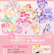 「魔法つかいプリキュア！」 10周年記念コラボカフェ at 洒落CAFE 　～キュアップ・ラパパ！フラワーカフェへようこそ～